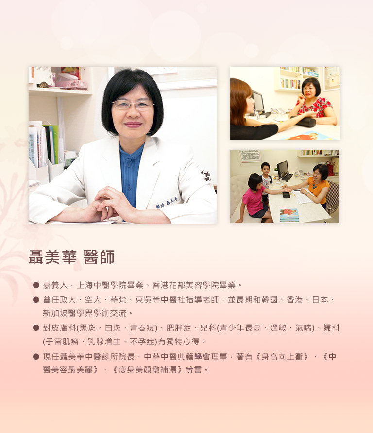 聶美華中醫診所