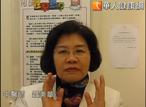 聶美華_中醫預防陰道鬆弛